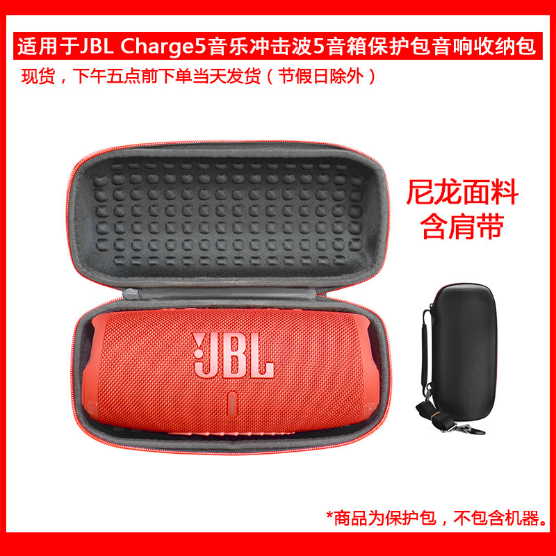 Suitable for JBL Charge5 music shock wave 5 Bluetooth small speaker portable mini stereo protection bag
