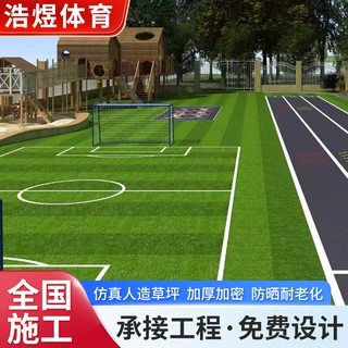 学校操场足球场体育场人造仿真草坪幼儿园人工绿色塑料地垫假草皮