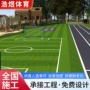 幼儿园学校人造操场草皮