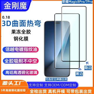 适用于荣耀Magic8Pro全胶钢化膜荣耀magic7Pro热弯解锁玻璃手机膜