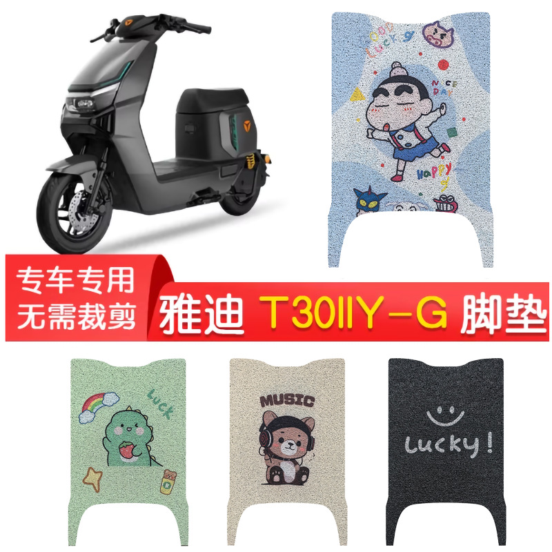 Yadi T30Ii Y-G Electric Scooter Waterproof Wire Loop Foot Mat Second-Generation Pedal Mat Footrest Mat