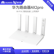 华为路由器AX2Pro 千兆端口家用WiFi6路由器高速穿墙王5G双频