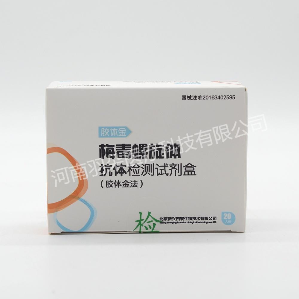 新寰生物 梅毒螺旋体抗体检测试剂盒(胶体金法)