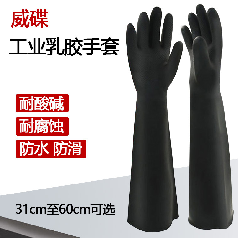 威蝶耐酸碱橡胶手套 中厚加厚31-60cm防水防油防滑化工防护手套