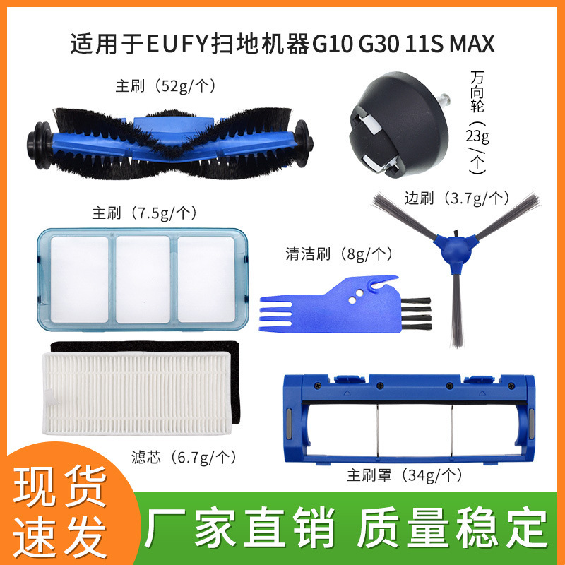 Applicable to eufy sweeper accessories side brush 11S 15C 30C 35C main roller brush cover side brush primary effect filter screen