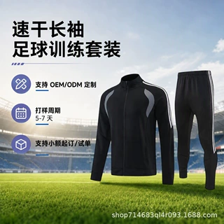 跨境秋冬长袖休闲运动服足球服套装训练服外套羽毛球服定制印logo