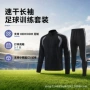 定制秋冬跨境长袖训练服