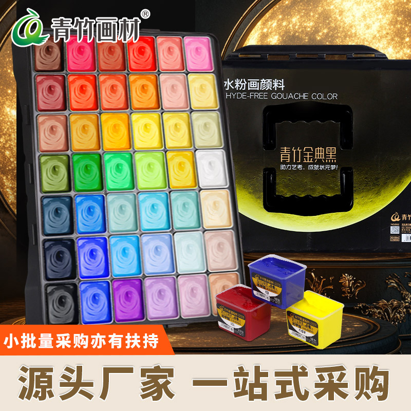 青竹水粉50ml果冻颜料套装 水粉42色80ml长方杯艺考集训水粉颜料