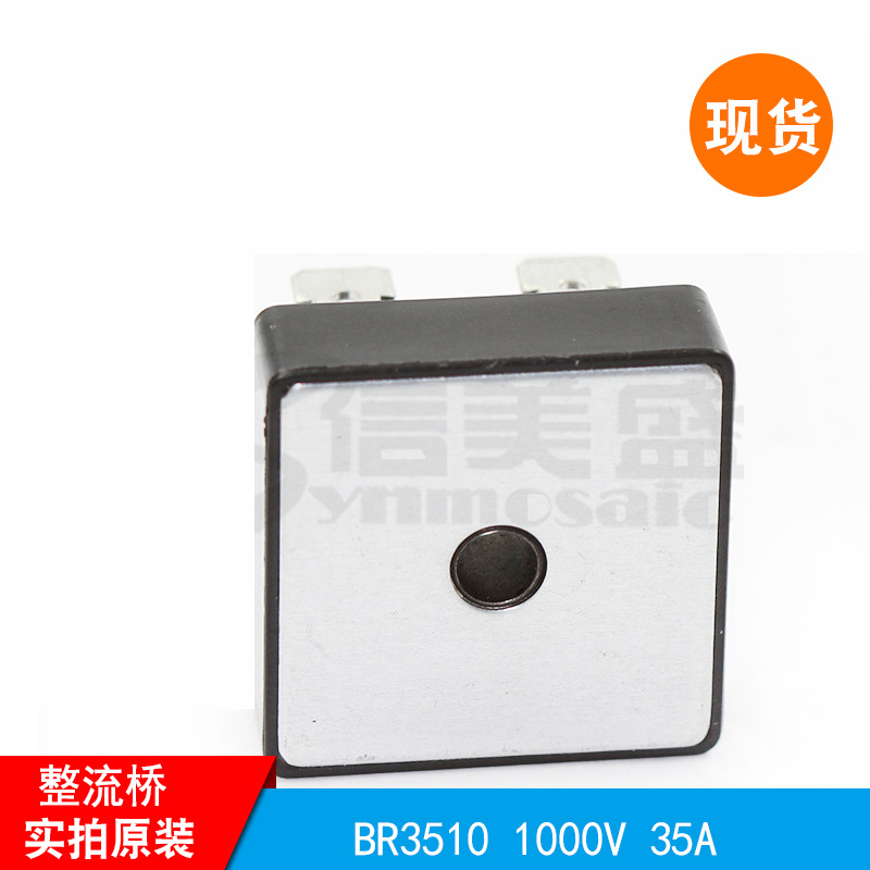 BR3510 35A 1000V 单相整流桥桥堆 四脚方桥硅硅  现货