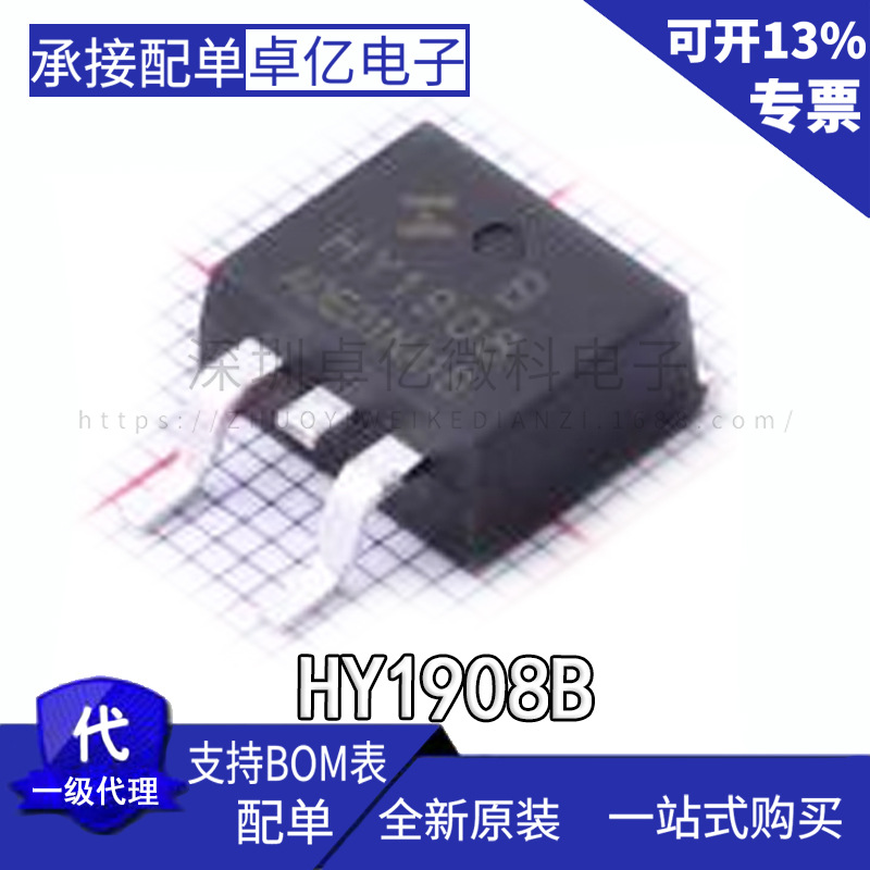 HY1908,HY1908B  当天发货,全新原装正品,样品价批量详谈实物拍照