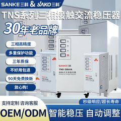 Sanke 電圧レギュレータ 380v 三相ハイパワー/30/50/60/80/100KW 医療用レーザー電圧レギュレータ 380v