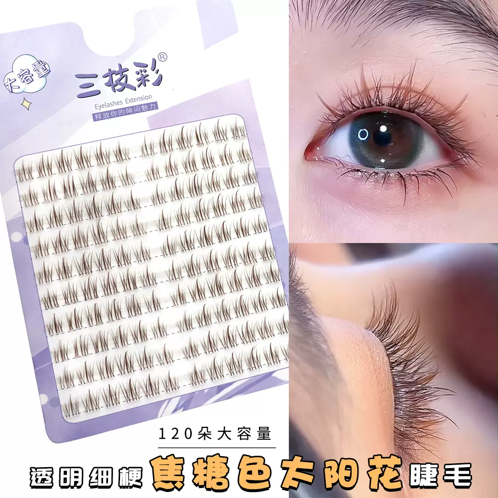 焦糖色懒人太阳花假睫毛自然仿真透明梗单簇分段式小恶魔眼睫毛女