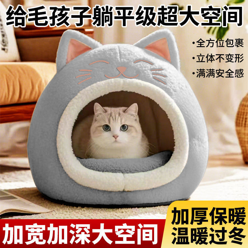 猫窝猫床保暖加绒四季通用猫笼猫咪用品狗窝小型犬宠物窝跨境