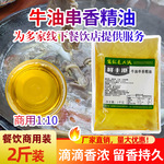牛油串香精油高倍浓缩2斤商用牛骨牛肉牛油滴香增香剂飘香王