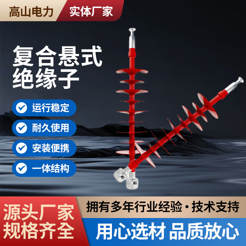 复合悬式绝缘子110KV硅橡胶支柱棒型针式FXBW-110/70高压