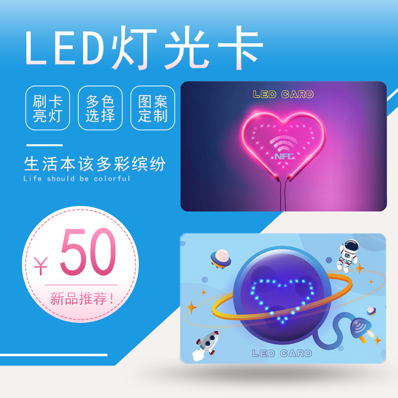 蓝牙LED发光智能灯光卡品牌logo闪灯卡 内置LED灯源图案可diy