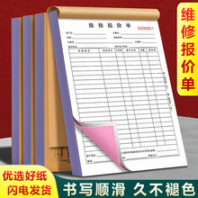 汽车维修报价单修理厂销售结算清单汽修店施工保养记录本修车单据