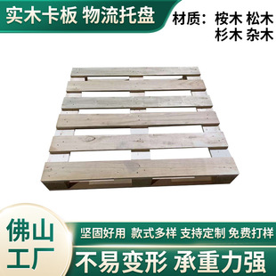 Wooden pallet factory fumigation-free pallet plywood wooden pallet logistics pallet processing card board floor board