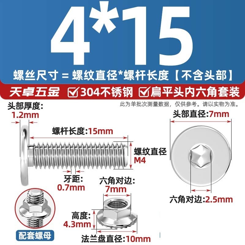304不锈钢CM大平头超薄头C头扁平头内六角螺丝钉法兰边螺母套装M5|undefined