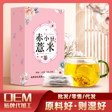 厂家批发养生茶赤小豆红豆薏米茶非祛茶湿大麦茯苓薏湿茶一件代发