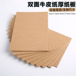 Cardboard Kraft Paper A4 Handmade Model Cardboard 8K Drawing Thickened A2 Backing Board Album A3 Cover Kraft Card