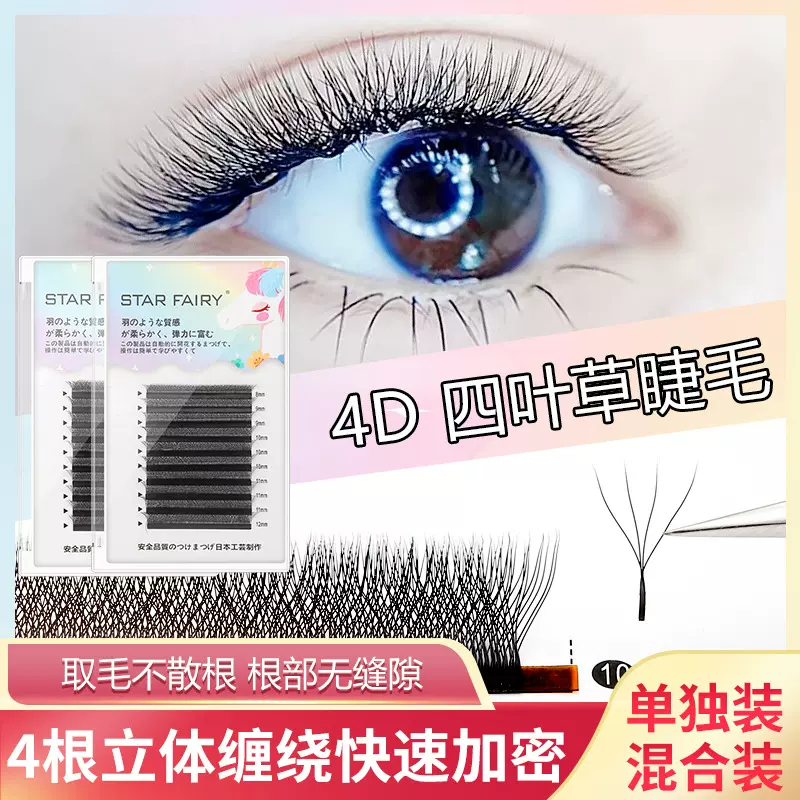 4d四叶草嫁接假睫毛yy自然柔软0.05美睫 5D开花浓密不散根d翘睫毛