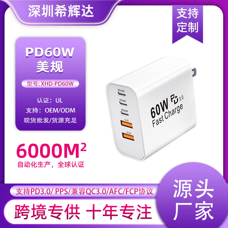 美标UL认证充电器PD60W快充适用三星S25苹果17充电头多口充电器头