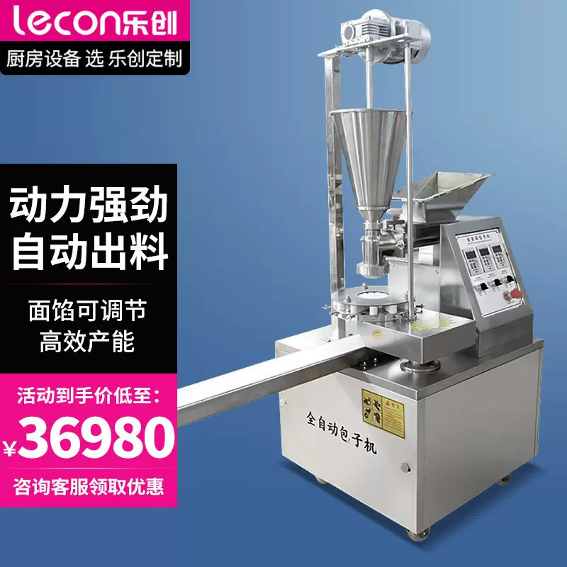 乐创(lecon) 商用包子机 350型仿手工多功能包馒头一体机 JM-350