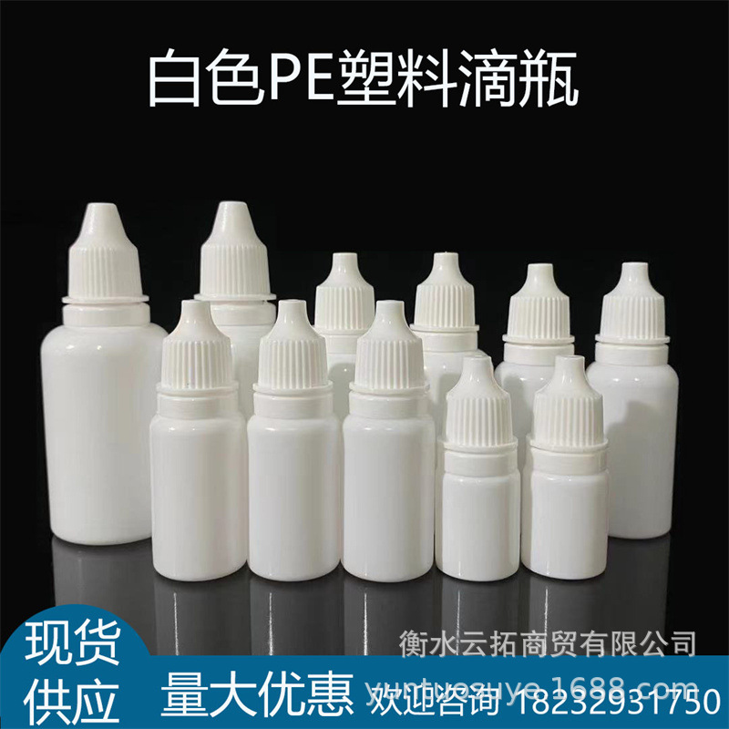 现货批发5 10 15 20ml毫升油墨瓶小滴瓶PE塑料瓶色素包装分装瓶