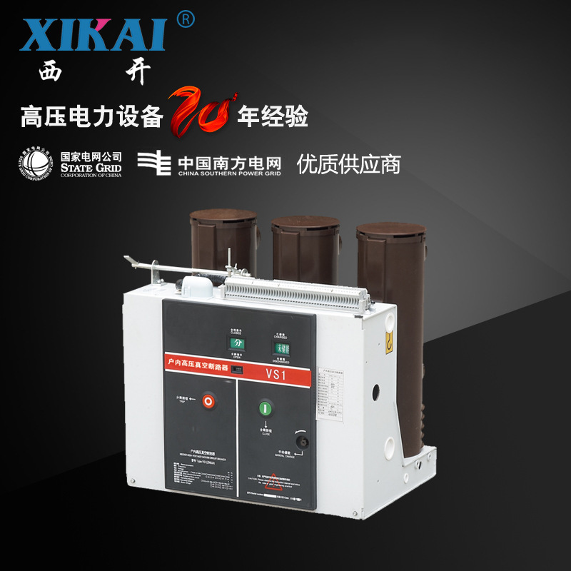 厂家直销断路器VS1-12 ZN63-12 10KV户内 户外高压隔离真空断路器