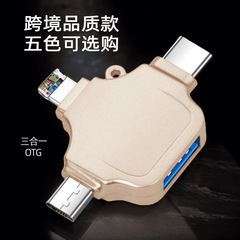 Apple TypeC Android 携帯電話アダプター 3.0USB 多機能カードリーダーに適したスリーインワン OTG アダプター