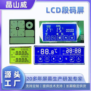 Customized various types of LCD segment code screens tn monochrome VA black and white LCD dishwasher broken code/segment code small size LCD screen