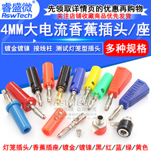 4MM香蕉插座 接线柱 灯笼头测试插头灯笼型 音响喇叭万用表插头
