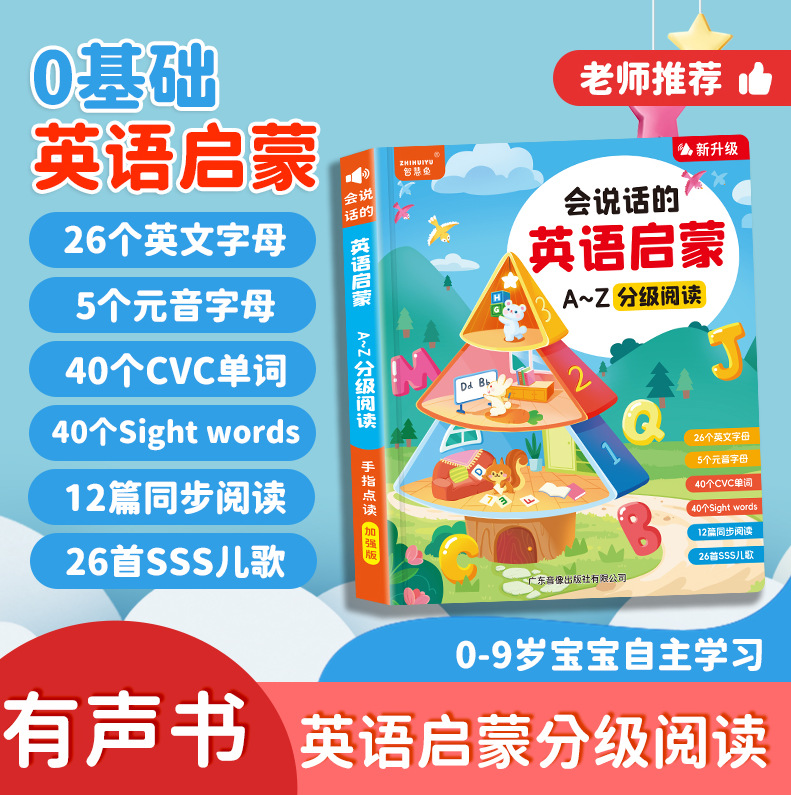 【rechargeable】smart fish english early learning graded readers audiobook (2026)