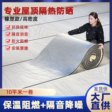 铝箔自粘屋顶建材隔热棉隔热板楼顶耐高温防火防晒橡塑保温材料