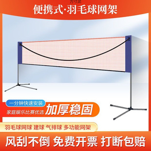 Badminton Net Frame Portable Home Indoor Outdoor Professional Competition Standard Net Foldable Mobile Foldable Blocking Net