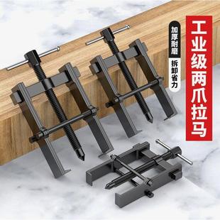 ✅ Two-Jaw Bearing Removal Tool Puller Small Multifunctional Extractor Puller for Inner Shaft Two-Jaw Universal