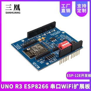 UNO R3 ESP8266 Serial Port WiFi Expansion Board shiled ESP-12e Development Board Expansion gpio