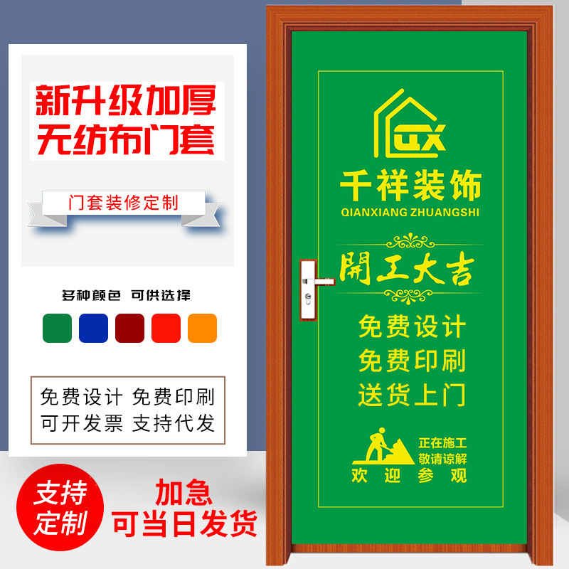 厂家装修门套保护套定制无纺布入户门保护套广告宣传子母门套批发