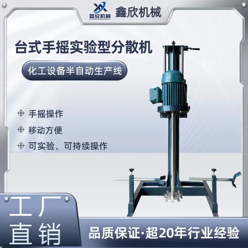 工厂直销小型实验分散机可移动多功能手摇式搅拌分散机