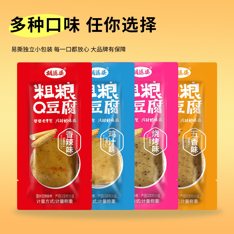 四川胡婆婆粗粮Q豆腐豆干代餐饱腹多口味休闲豆制品解馋零食小吃