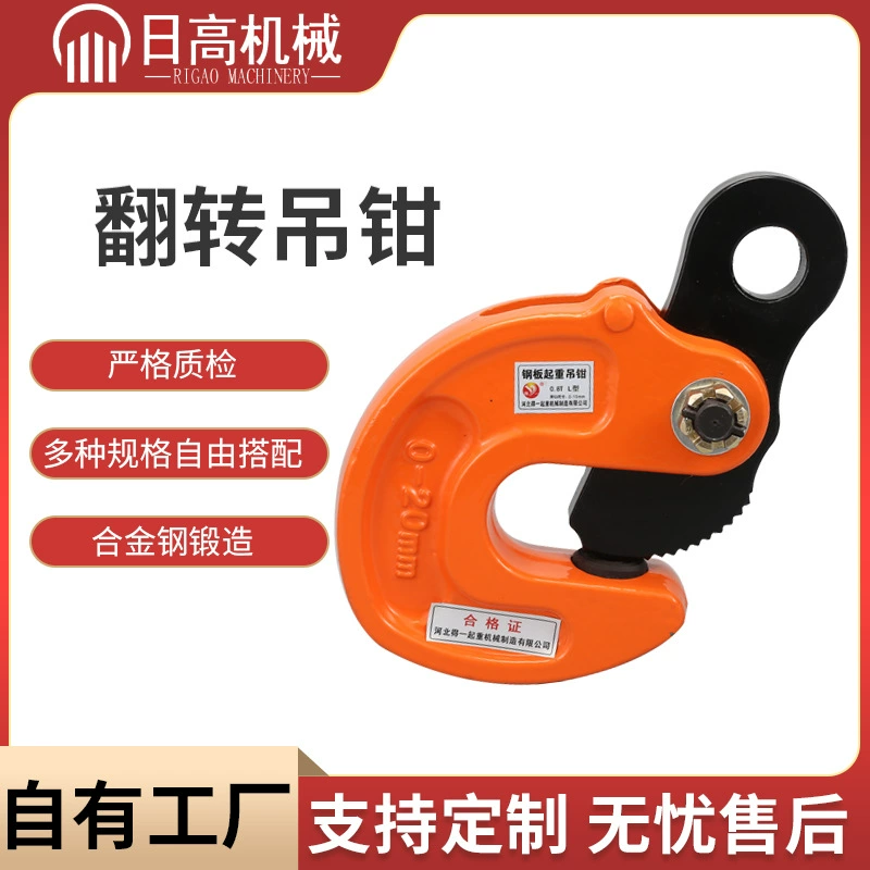 Оптовые флип-щипцы с подъемом 1 тонны 2T3T5T10 тонн щипцы для стальной пластины зажим для стальной пластины штамповка DFM флип-щипцы