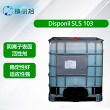 乳化剂Disponil SLS 103多功能阴离子表面活性剂稳定剂低泡沫