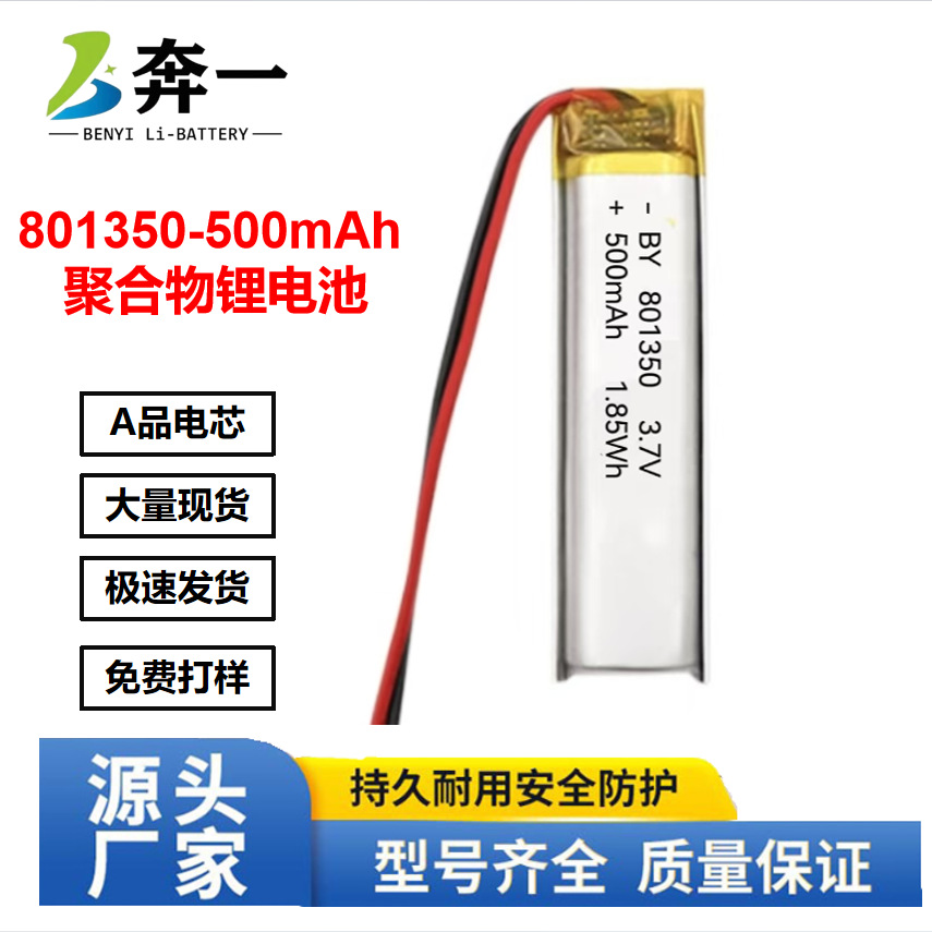 3.7v锂电池801350充气泵玩具美容仪手柄蓝牙耳机聚合物锂电池