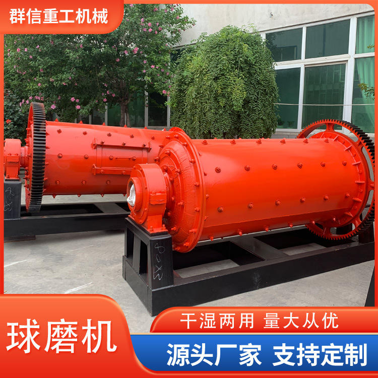 选矿专用球磨机群信厂家直供 间歇式球磨机灵活作业更省心