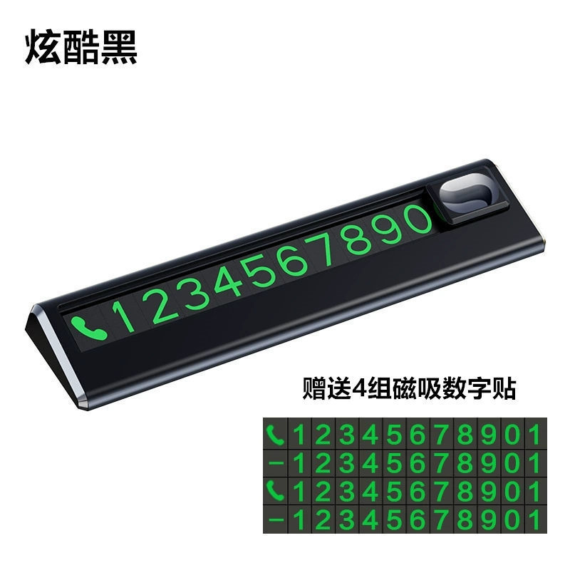 临时停车号码牌可调节车用挪车电话牌汽车用品车载停靠牌移车牌|undefined