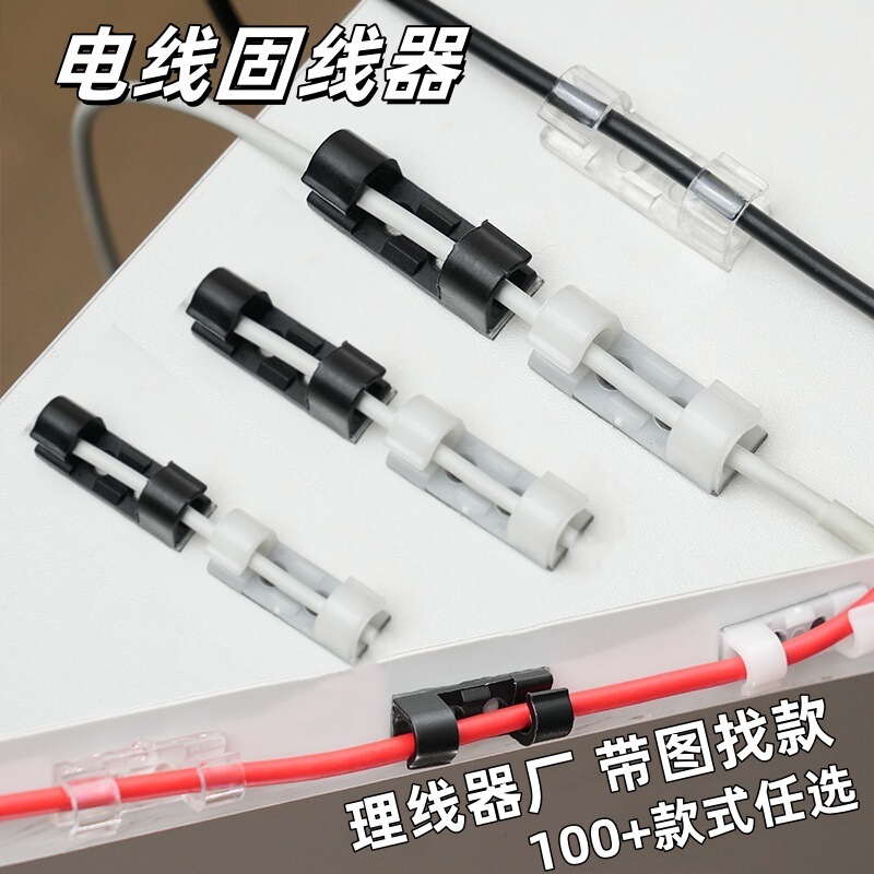 Desktop wire organizer with back adhesive self-adhesive storage network cable data cable fixed routing artifact finishing wire fixer