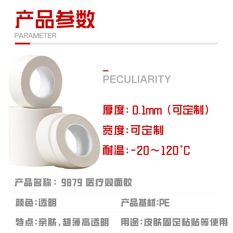 低敏双面胶手术铺单医疗器械胶带透气无刺激不过敏防水医用双面胶|undefined