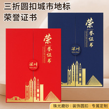 荣誉证书A4烫金三折地标上海广州深圳北京定制外壳颁奖奖状获奖
