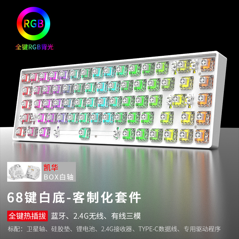 现货跨境亚马逊黑吉蛇DK68键盘机械套件RGB光蓝牙三模2.4G无/有线